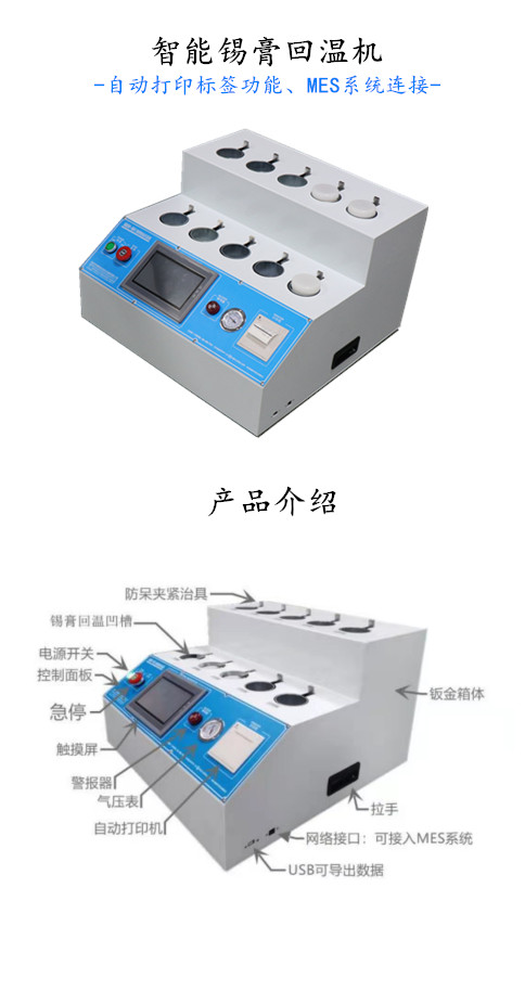 全自動智能回溫機-自動打印標(biāo)簽功能