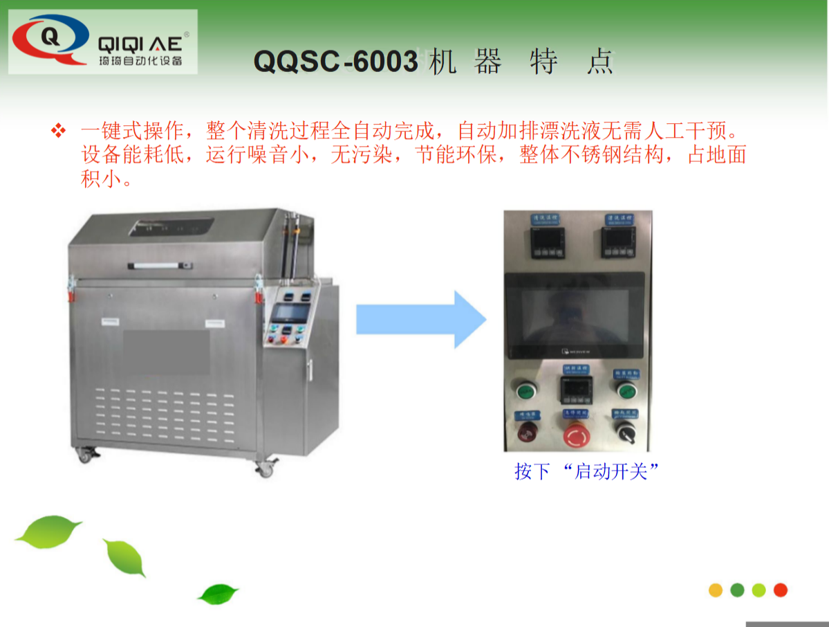全自動(dòng)噴淋式治具清洗機(jī)(圖5)